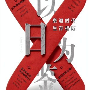 TaoTao Publishing Chinese Business Economics Kindle Book-0